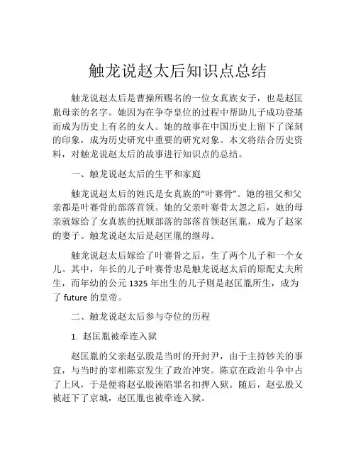触龙说赵太后知识点总结