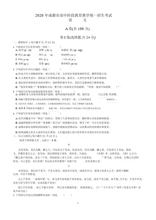 2020年成都市中考语文试题(含答案)