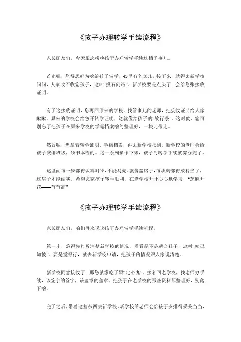 孩子办理转学手续流程