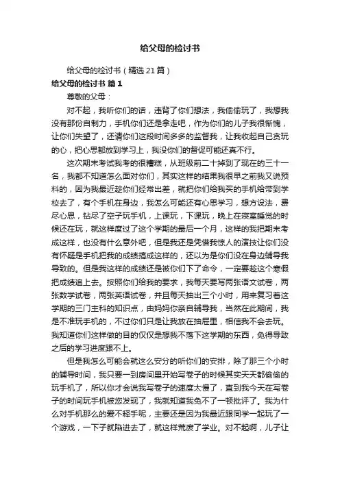 给父母的检讨书