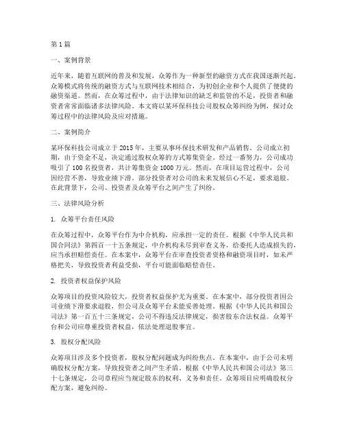 众筹法律风险案例(3篇)