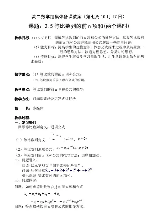 教案-《等比数列的前n项和公式》