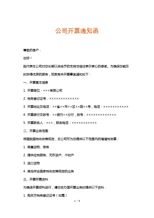 公司开票通知函