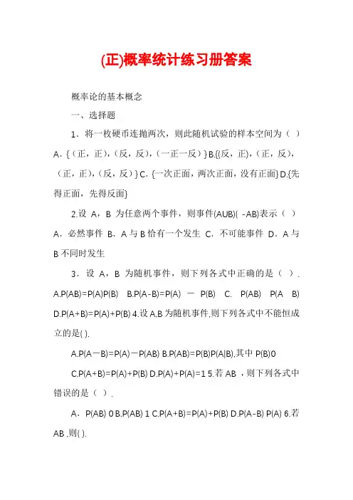 (正)概率统计练习册答案