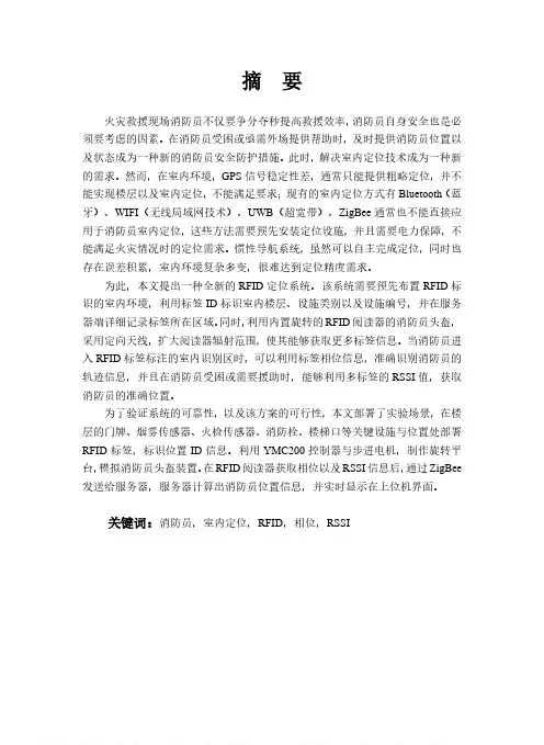 基于RFID的消防员室内定位系统