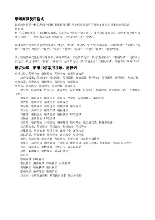 书信常用祝颂、问候语