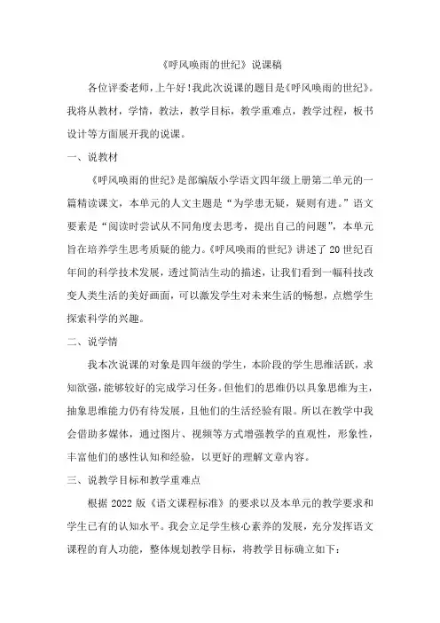 教师招聘面试说课稿