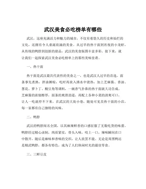 武汉美食必吃榜单有哪些