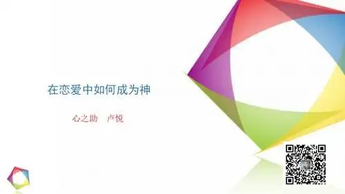 20160127_第45课 《额滴男神(女神),就这样搞定你》
