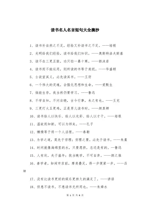 读书名人名言短句大全摘抄
