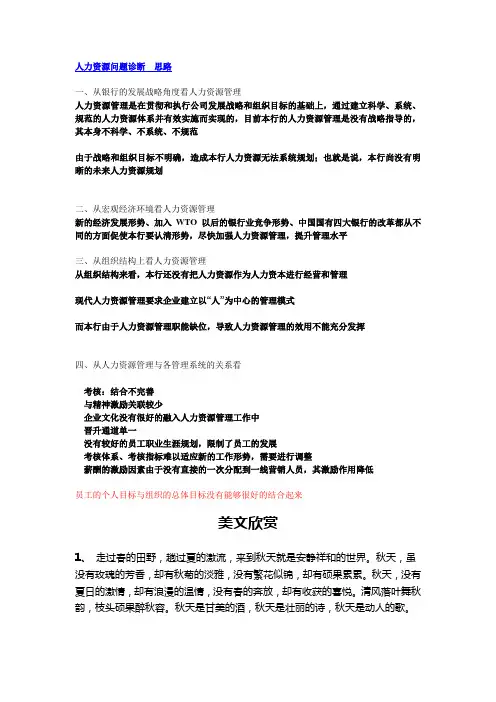 人力资源问题诊断.doc