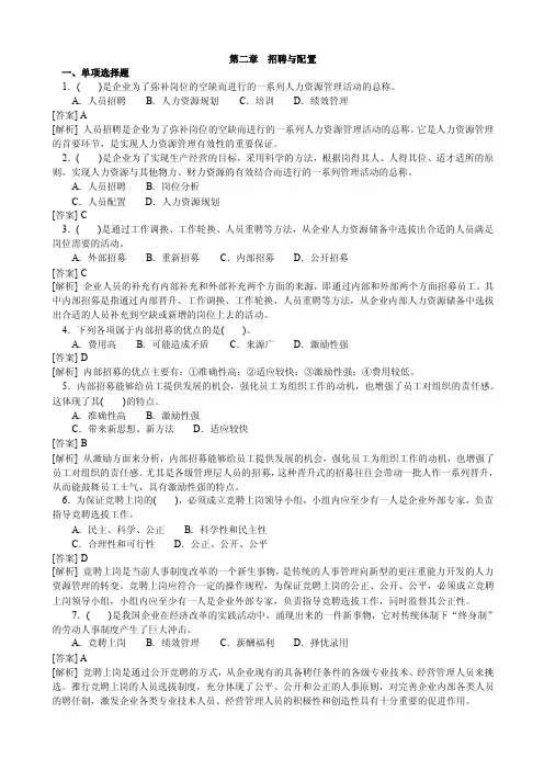 2012招聘与配置（2）（试题及答案）