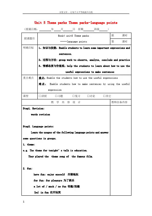 广东省肇庆市高中英语Unit5ThemeparksThemeparks_languagepoints