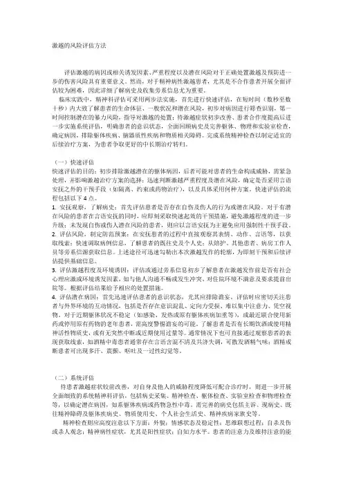精神科激越的风险评估方法
