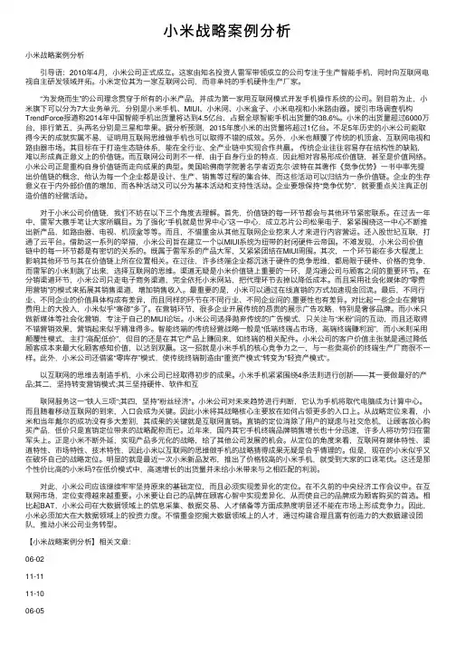 小米战略案例分析