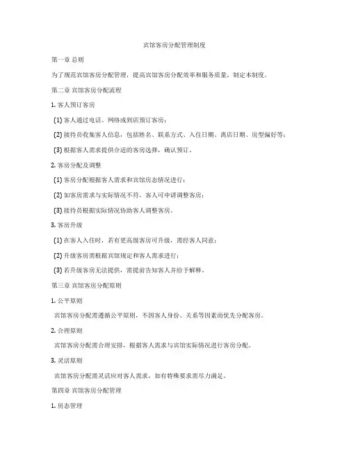 宾馆客房分配管理制度