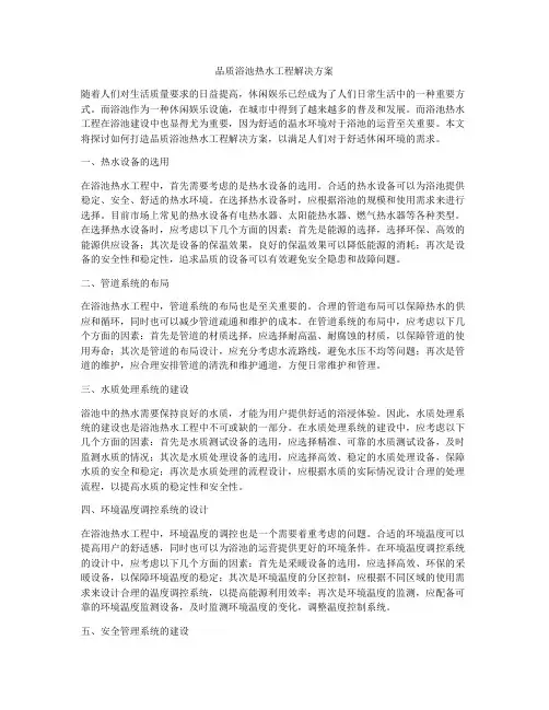品质浴池热水工程解决方案