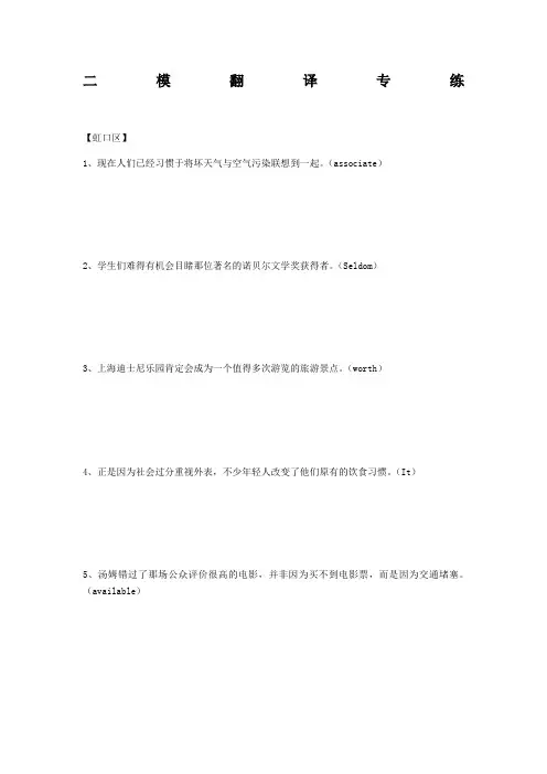上海高三英语二模翻译专练含答案