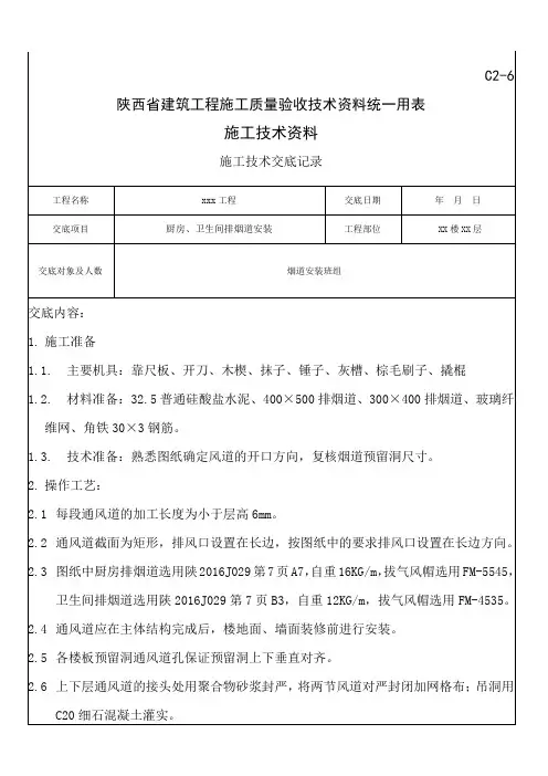 厨房烟道安装技术交底