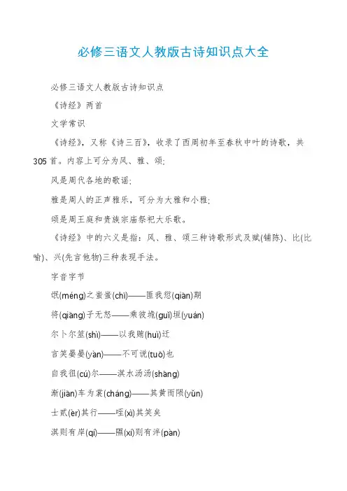必修三语文人教版古诗知识点大全