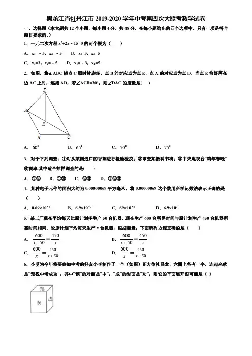 黑龙江省牡丹江市2019-2020学年中考第四次大联考数学试卷含解析