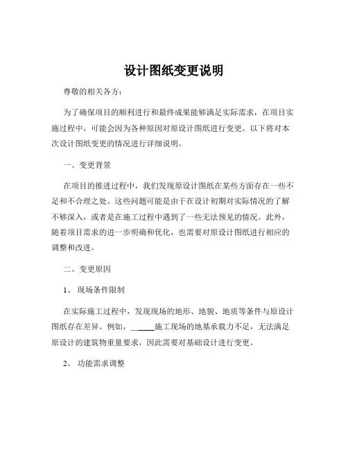 设计图纸变更说明