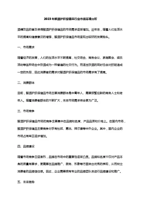 2023年解酒护肝保健品行业市场环境分析