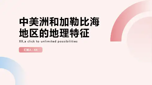 探索中美洲和加勒比海地区的地理特征