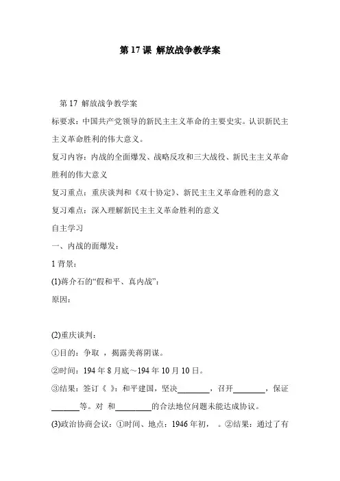 第17课 解放战争教学案