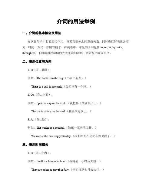 介词的用法举例
