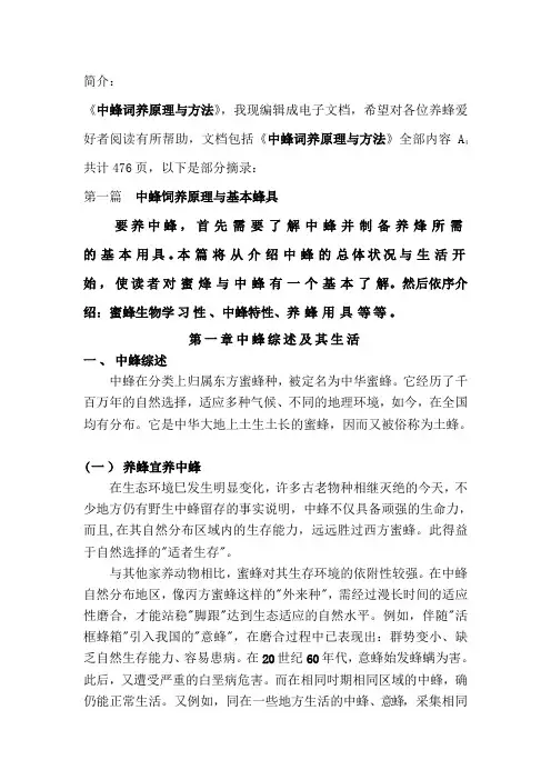(完整版)中蜂词养原理与方法