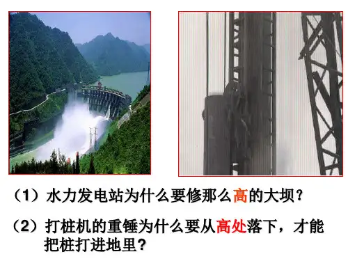 7.4重力势能2015[精选文档]