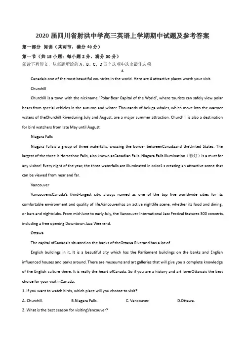 2020届四川省射洪中学高三英语上学期期中试题及参考答案
