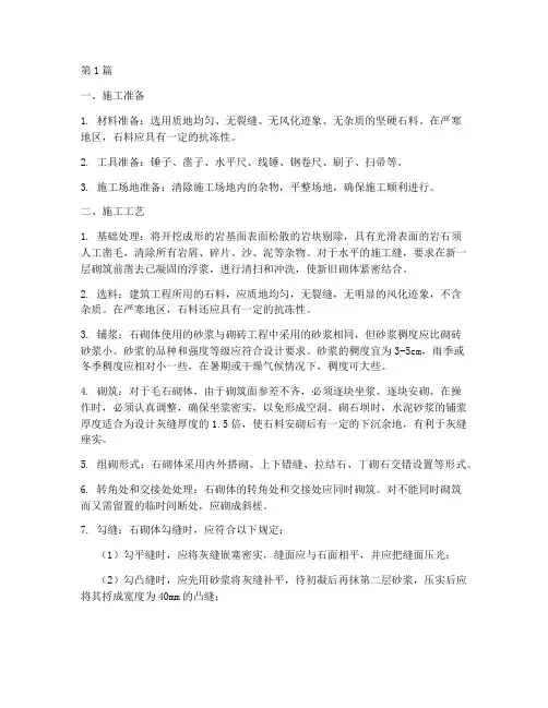 石砌体工程施工要点(3篇)