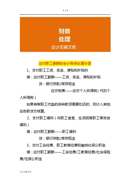 应付职工薪酬的会计账务处理分录