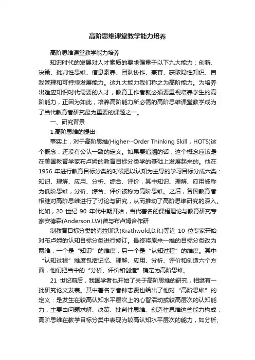 高阶思维课堂教学能力培养