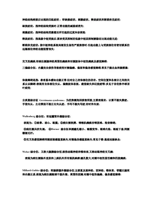 神经病学名词解释