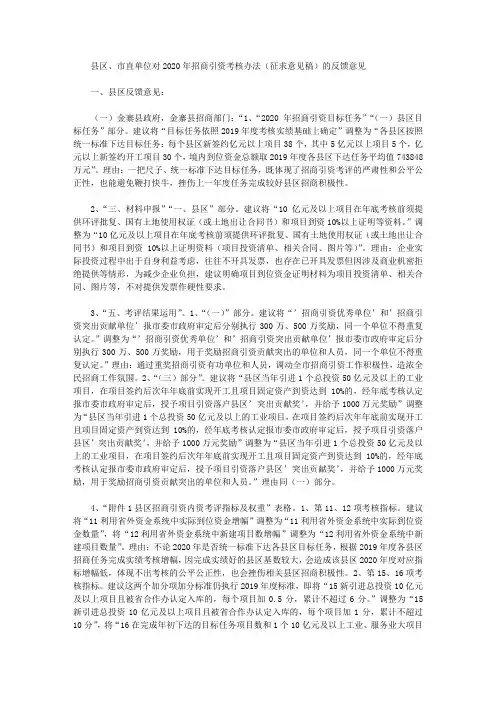 县区、市直单位对2020年招商引资考核办法(征求意见稿)的反馈意见