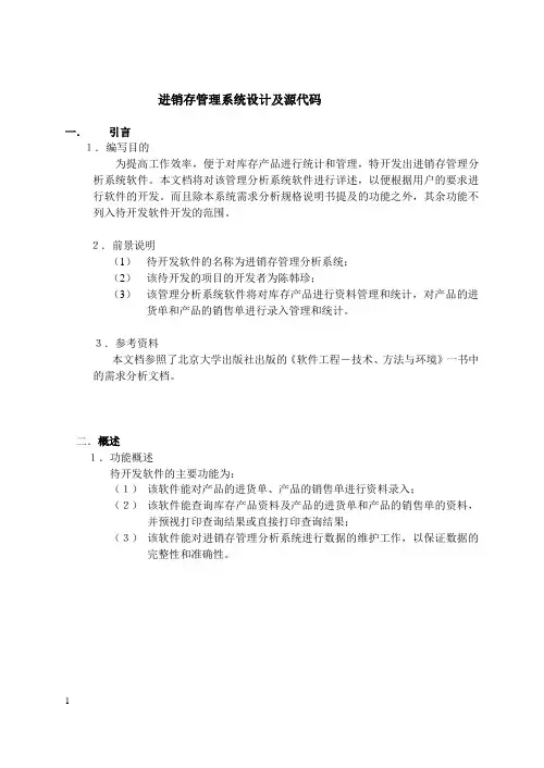 进销存管理系统设计及源代码