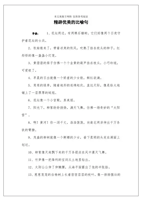 精辟优美的比喻句