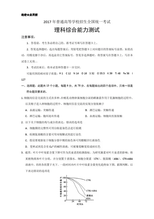 2017年高考真题——理综(全国I卷)+Word版含答案
