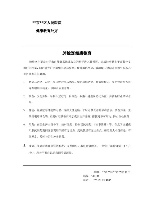 肺栓塞文档