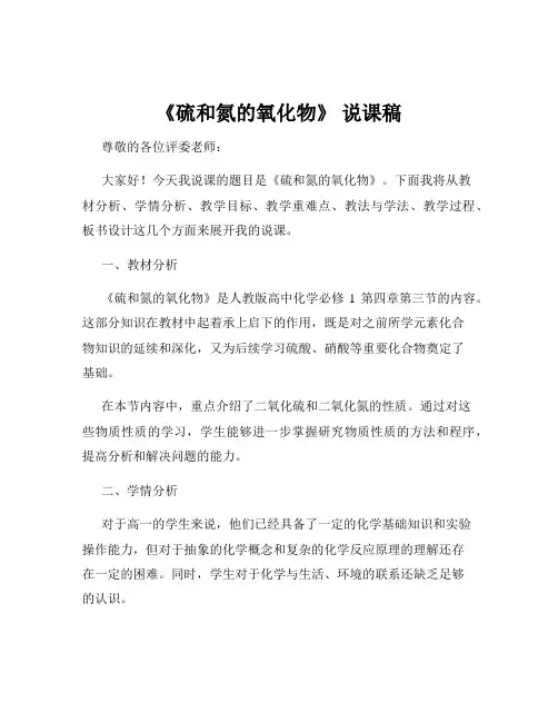 《硫和氮的氧化物》 说课稿