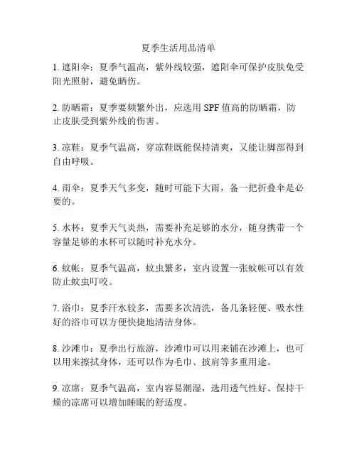 夏季生活用品清单