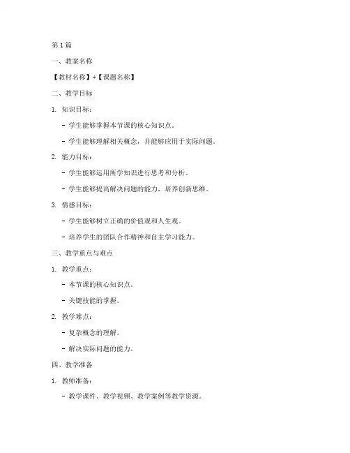 教材优秀教案设计模板(3篇)