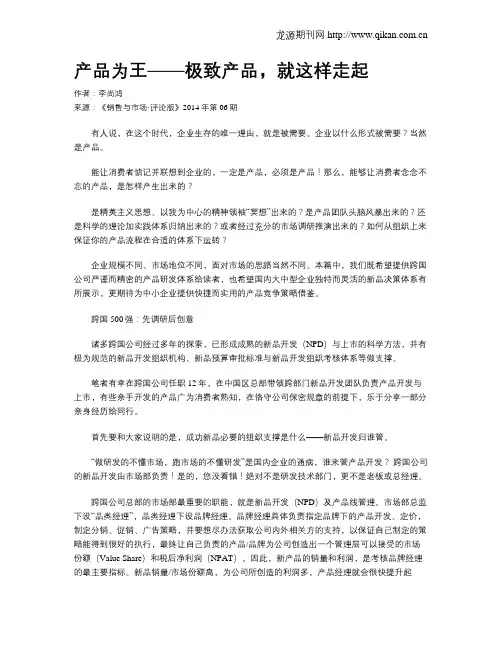 产品为王——极致产品,就这样走起