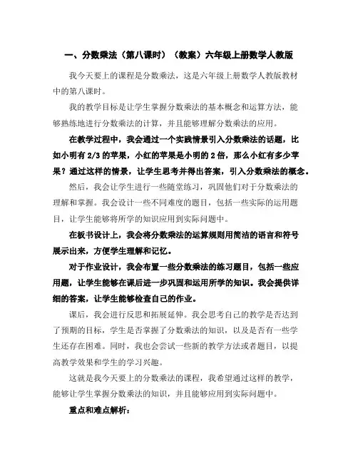 一、分数乘法(第八课时)(教案)六年级上册数学人教版