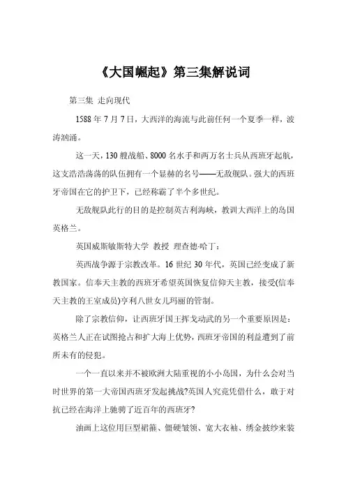 《大国崛起》第三集解说词