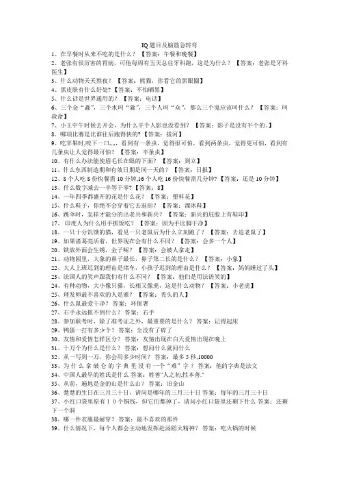 IQ题目及脑筋急转弯
