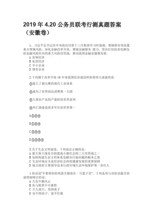 2019年安徽省公务员考试联考行测真题